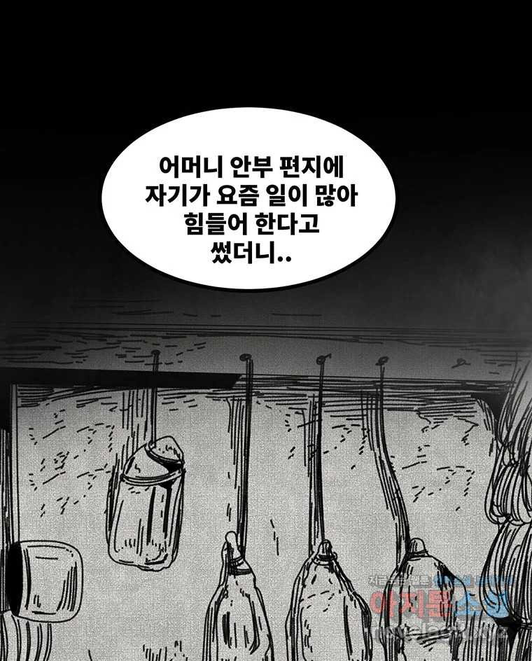 해늘골 57화 17