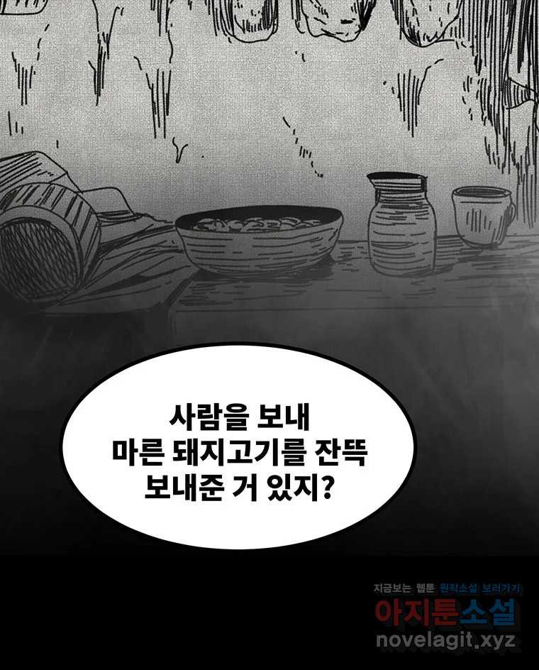 해늘골 57화 18