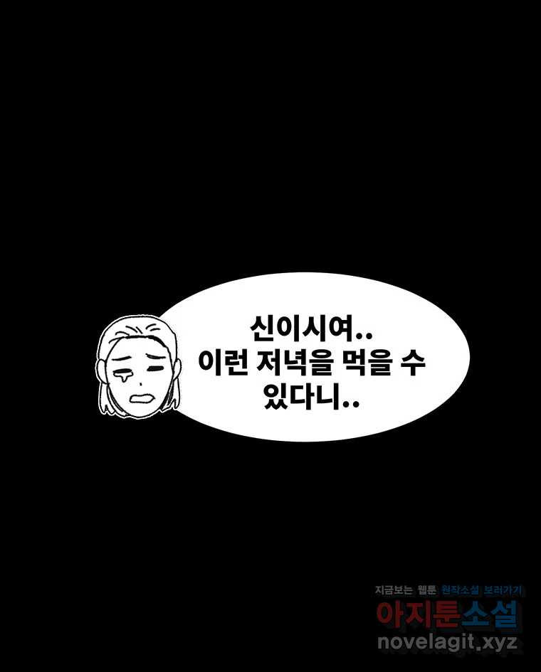 해늘골 57화 19