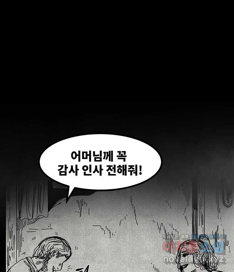 해늘골 57화 20