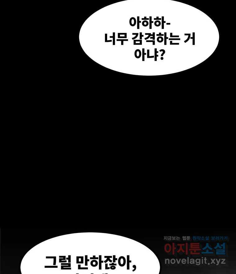 해늘골 57화 22