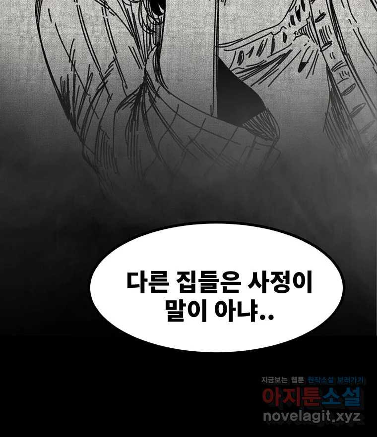 해늘골 57화 24