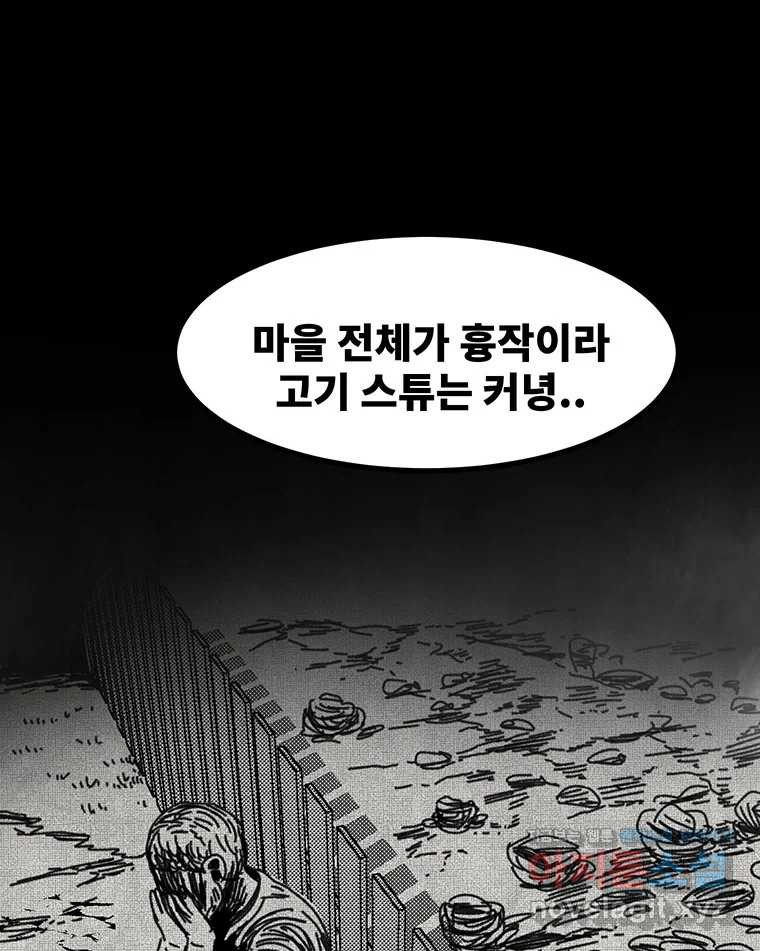 해늘골 57화 26