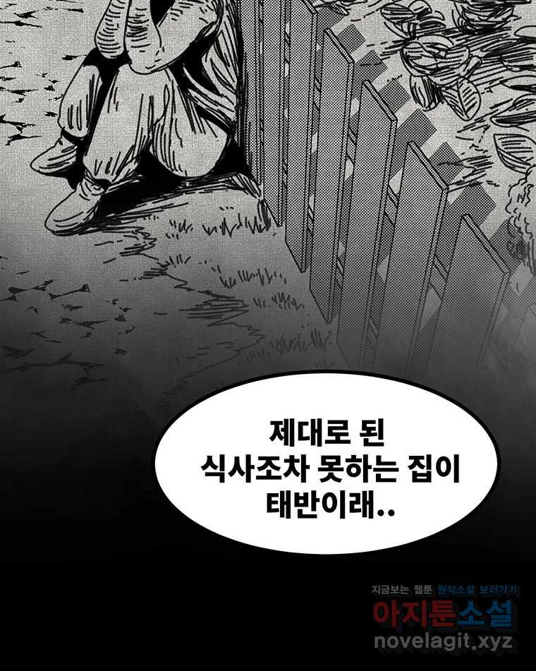 해늘골 57화 27