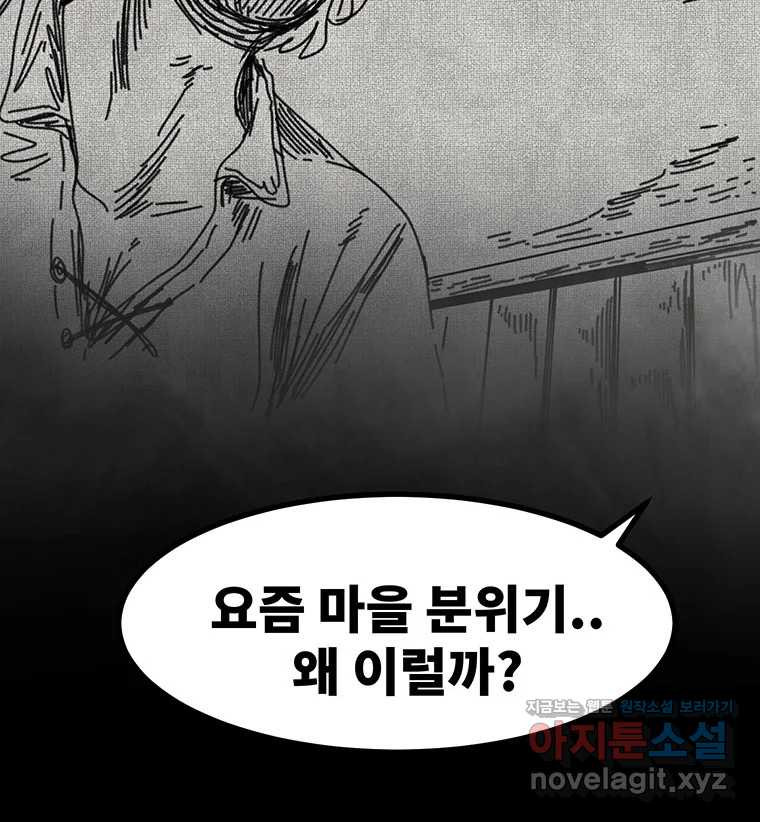 해늘골 57화 34