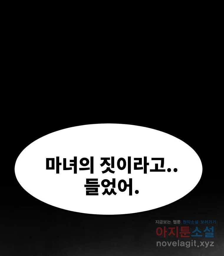 해늘골 57화 38