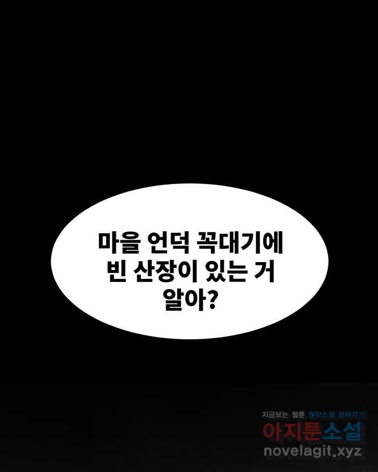해늘골 57화 43