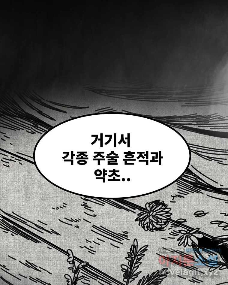 해늘골 57화 44