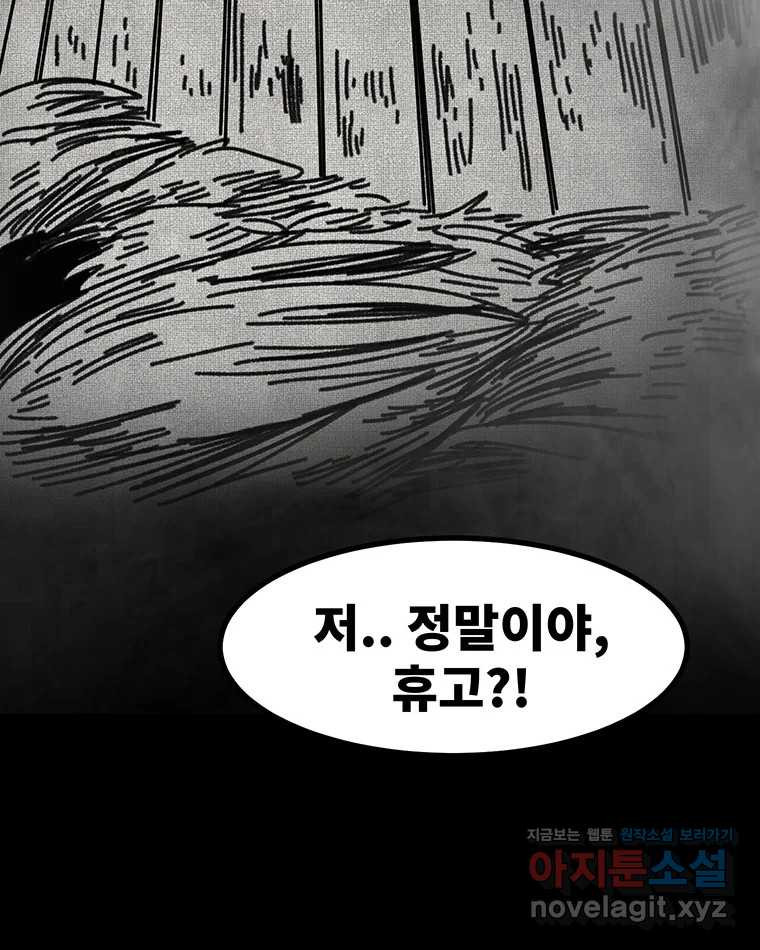 해늘골 57화 46