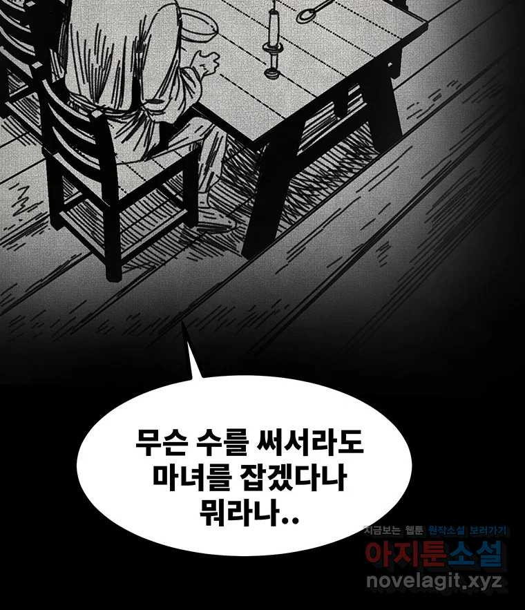 해늘골 57화 49