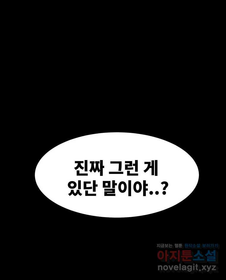 해늘골 57화 53