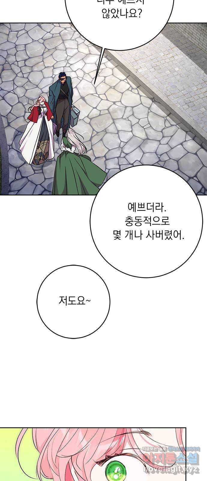 밤마다 남편이 바뀐다 56화 8