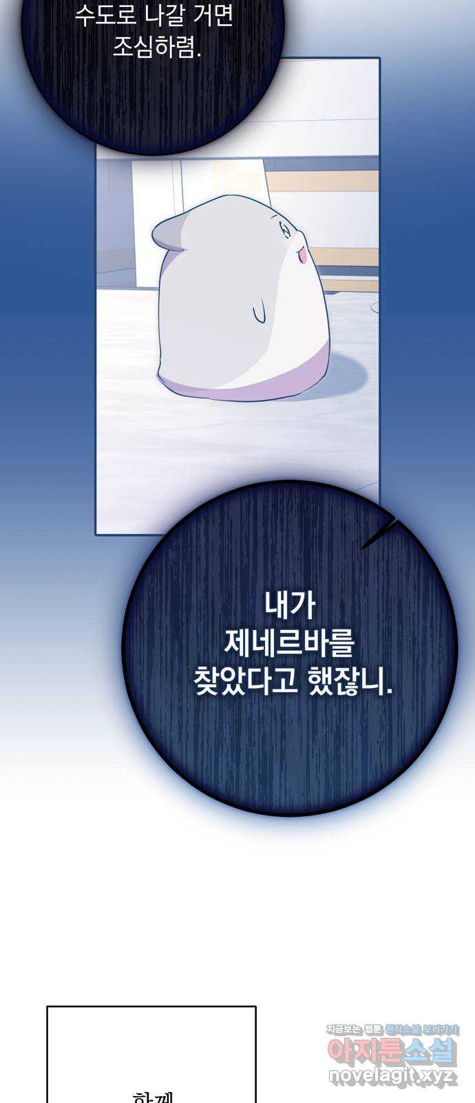 밤마다 남편이 바뀐다 56화 12
