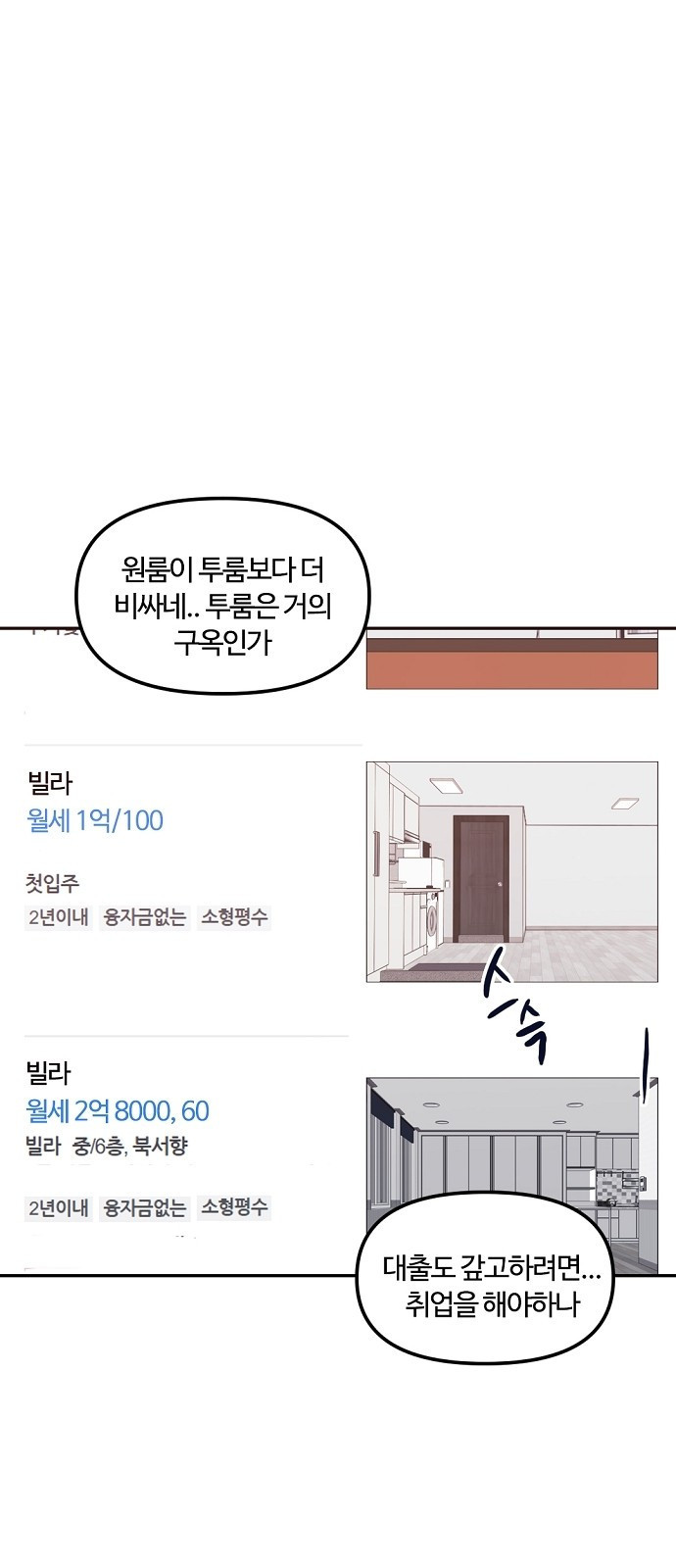 랑데뷰 104화 끝 없는 잠(4) 1