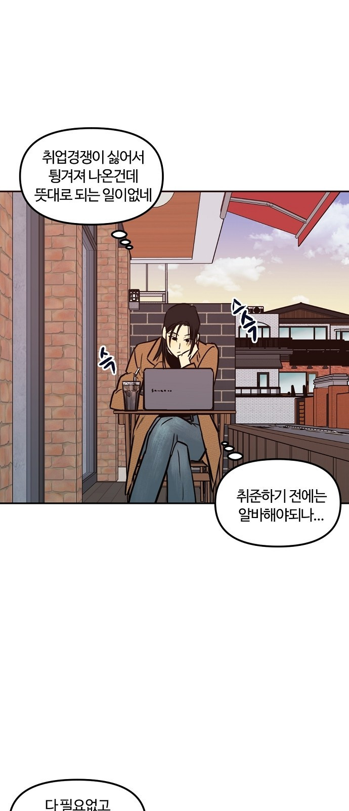 랑데뷰 104화 끝 없는 잠(4) 2