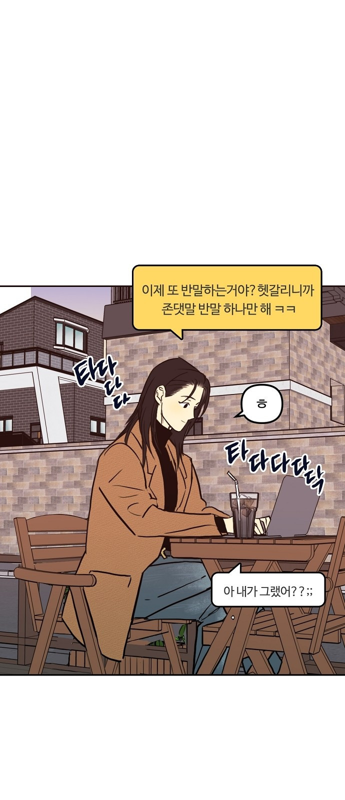 랑데뷰 104화 끝 없는 잠(4) 6