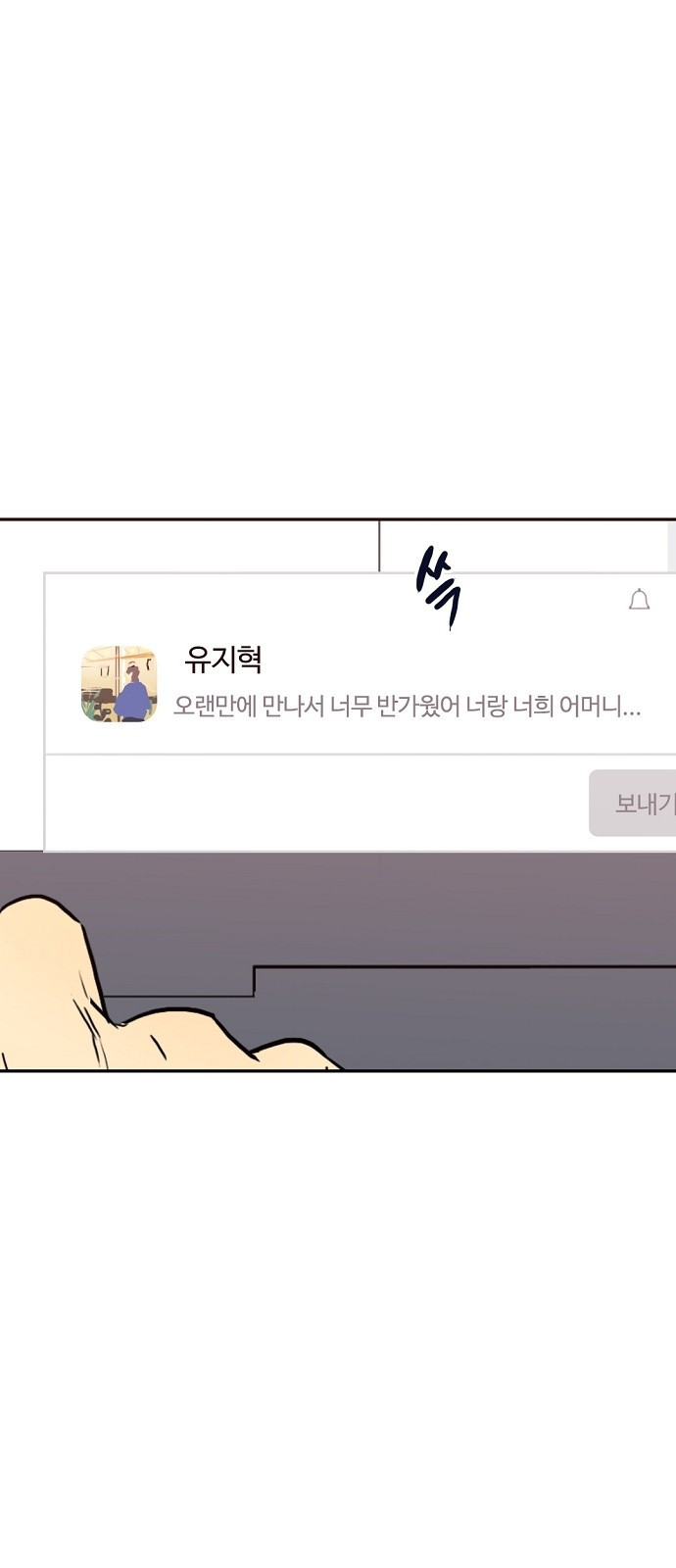 랑데뷰 104화 끝 없는 잠(4) 7