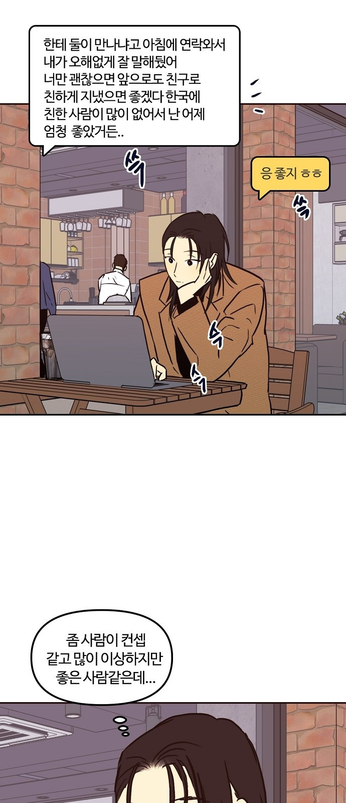 랑데뷰 104화 끝 없는 잠(4) 8