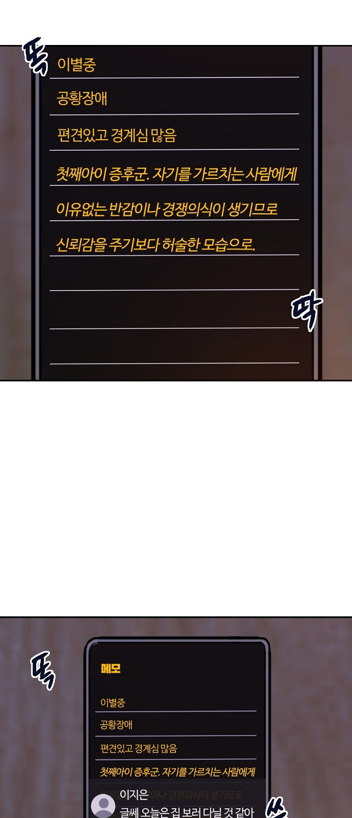 랑데뷰 104화 끝 없는 잠(4) 12