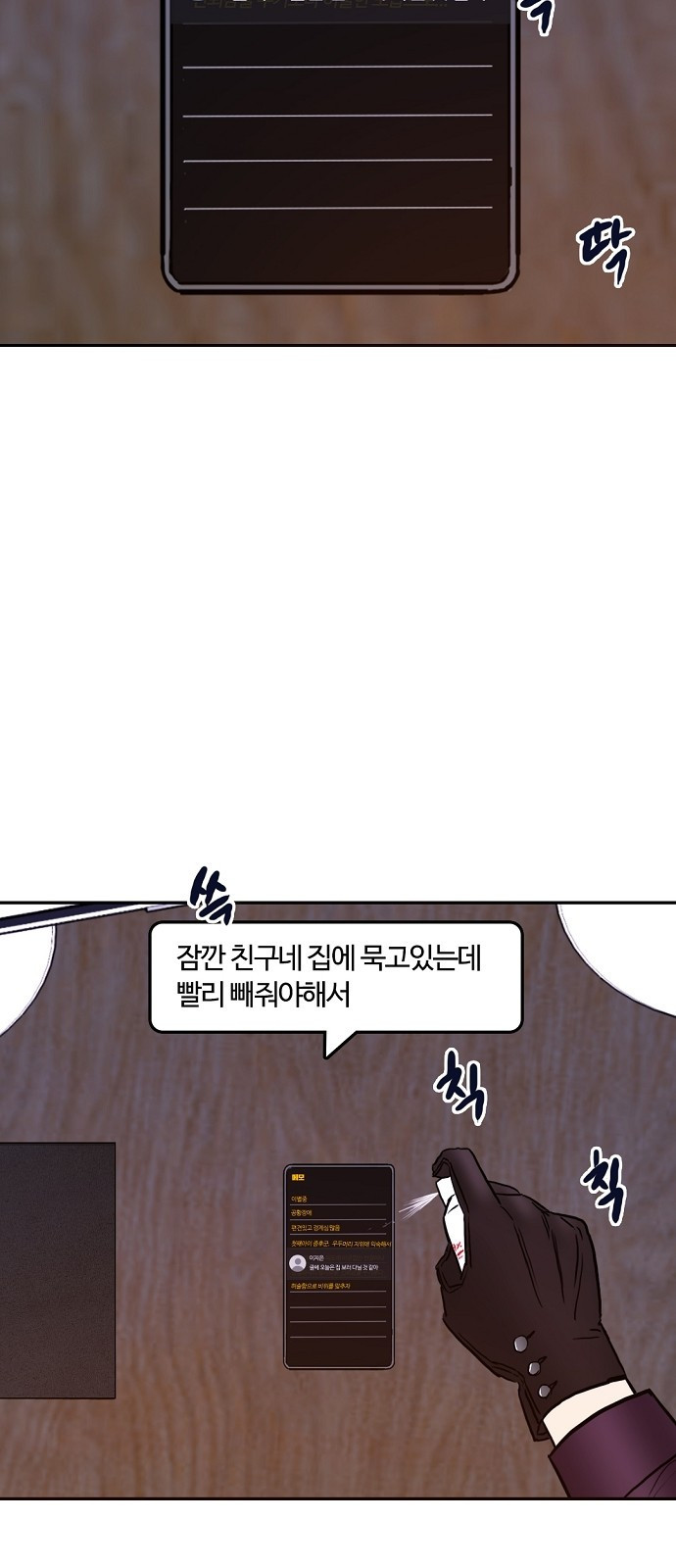 랑데뷰 104화 끝 없는 잠(4) 13