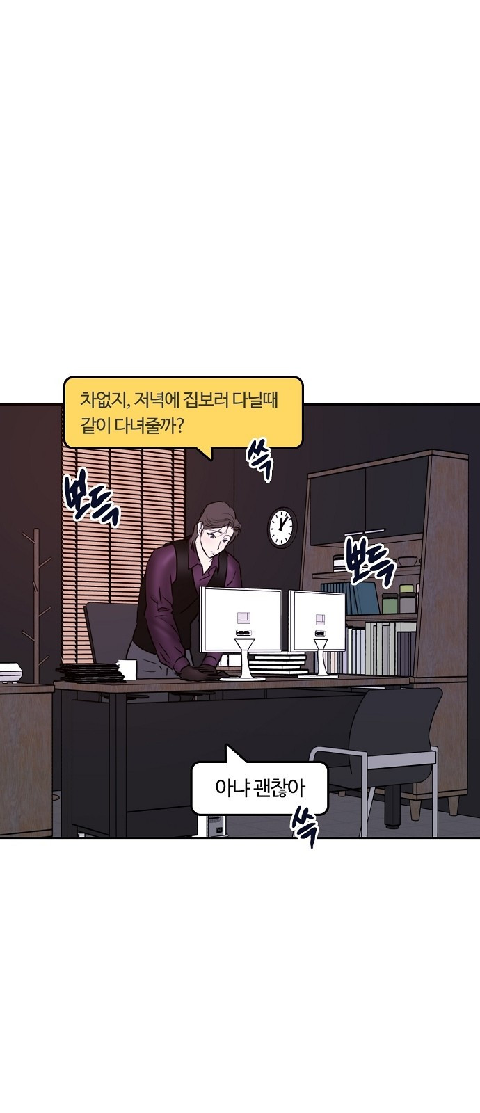 랑데뷰 104화 끝 없는 잠(4) 14