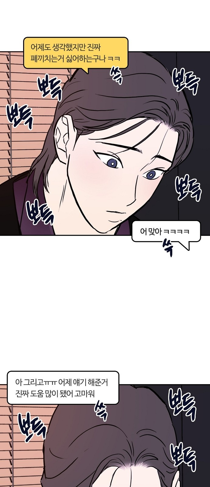랑데뷰 104화 끝 없는 잠(4) 15