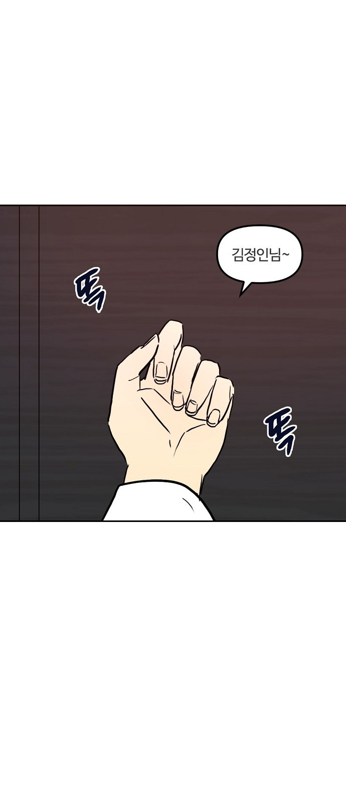 랑데뷰 104화 끝 없는 잠(4) 17