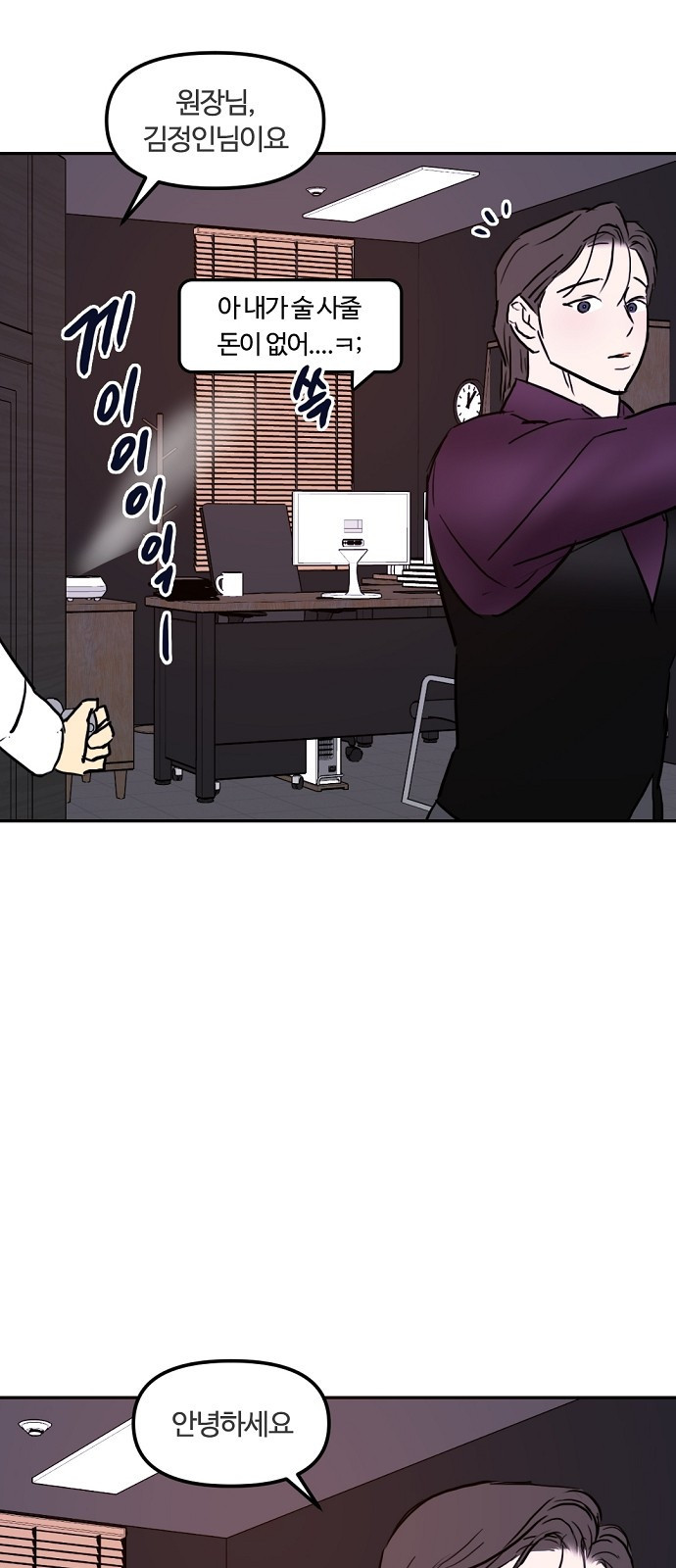 랑데뷰 104화 끝 없는 잠(4) 18