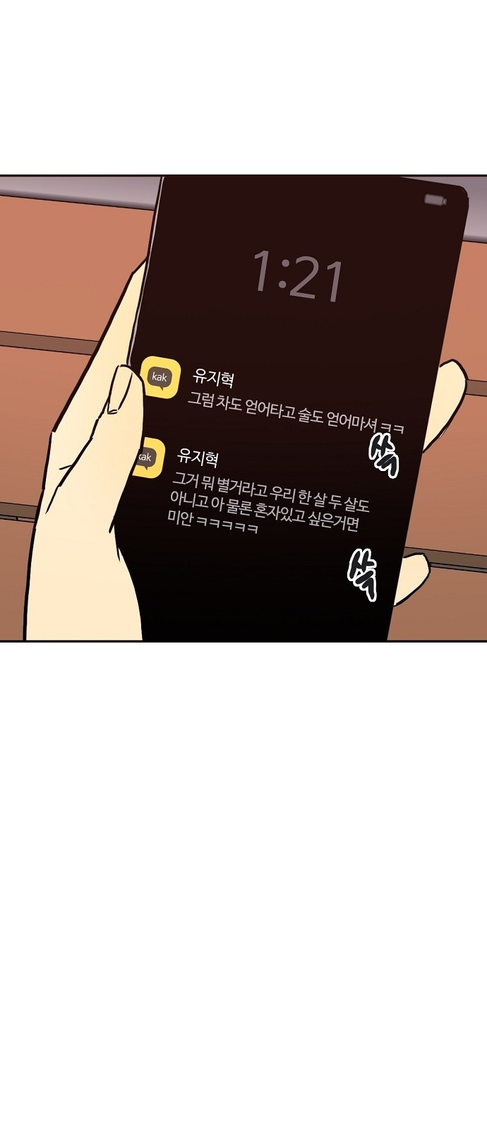 랑데뷰 104화 끝 없는 잠(4) 24