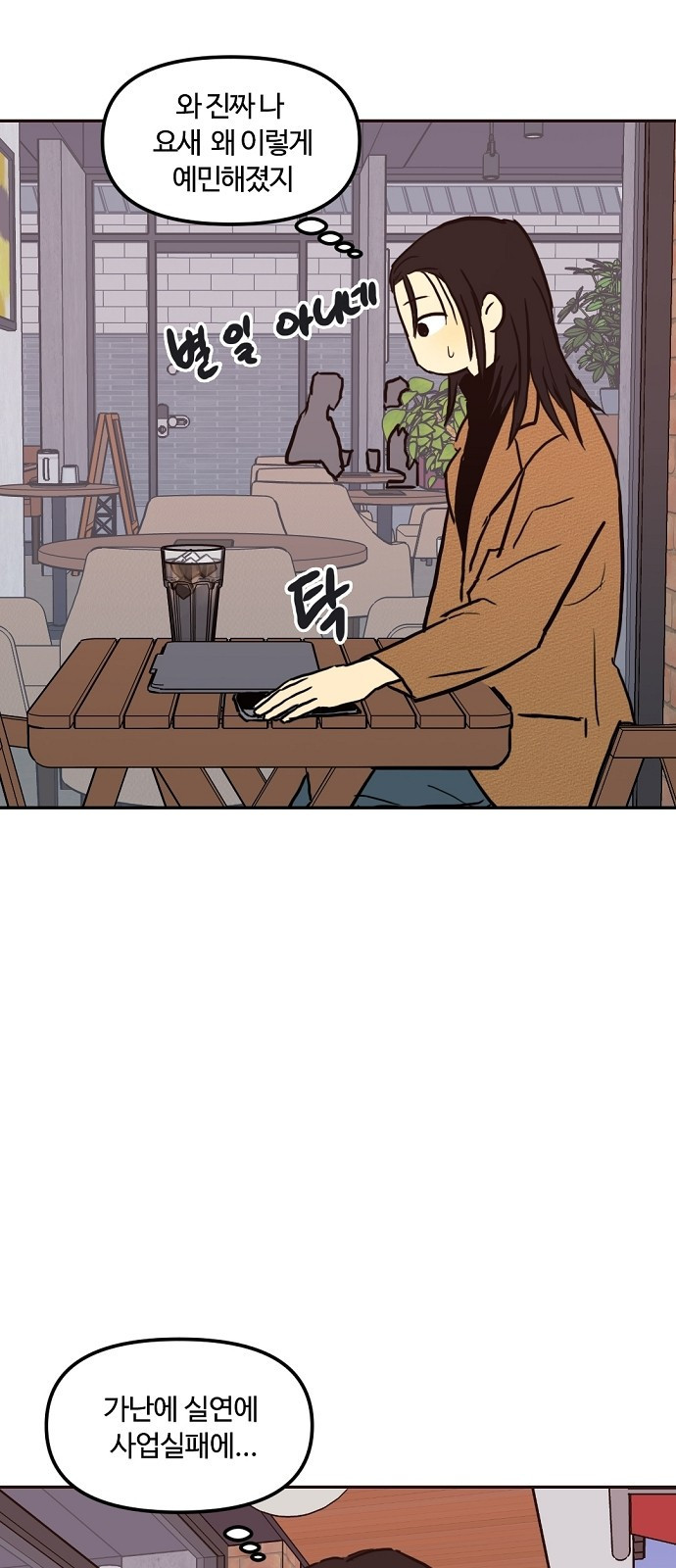 랑데뷰 104화 끝 없는 잠(4) 25