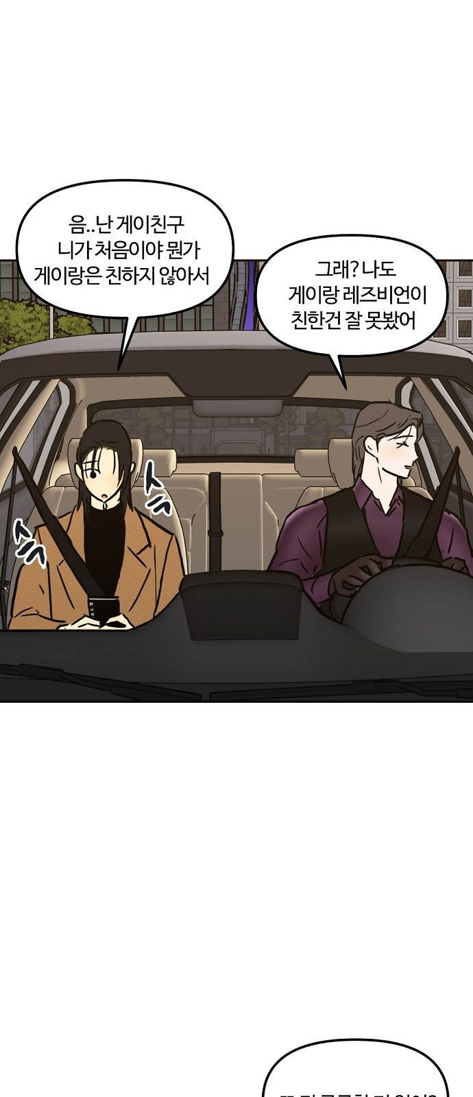 랑데뷰 104화 끝 없는 잠(4) 37