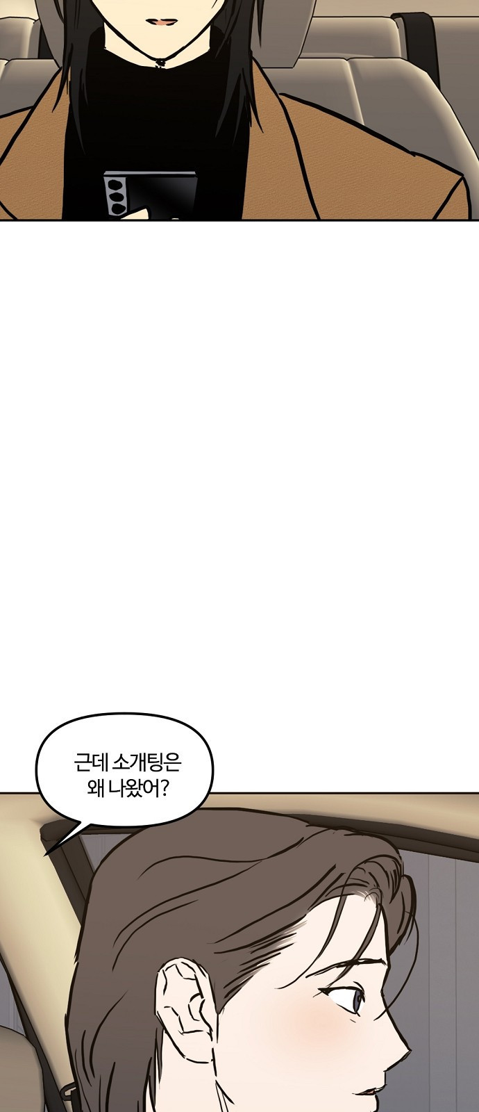 랑데뷰 104화 끝 없는 잠(4) 39