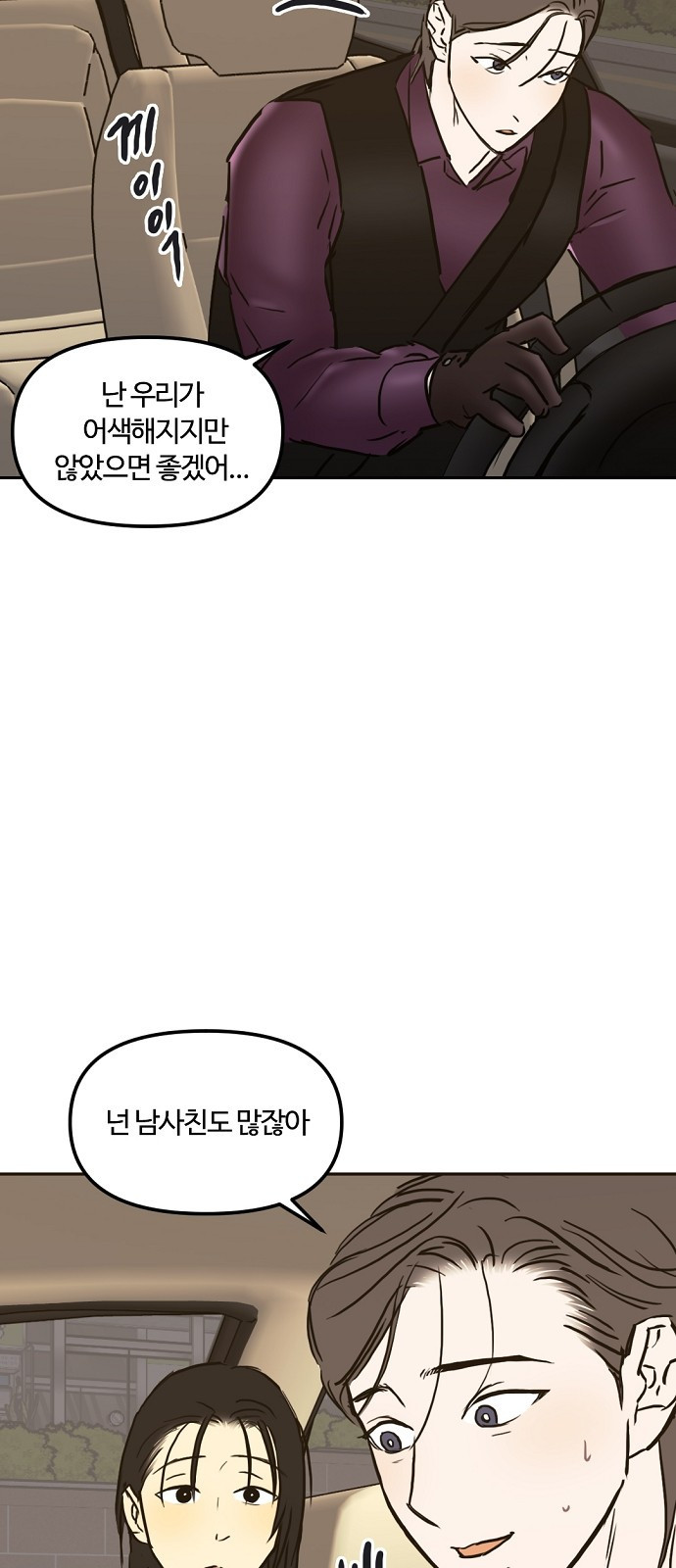 랑데뷰 104화 끝 없는 잠(4) 45
