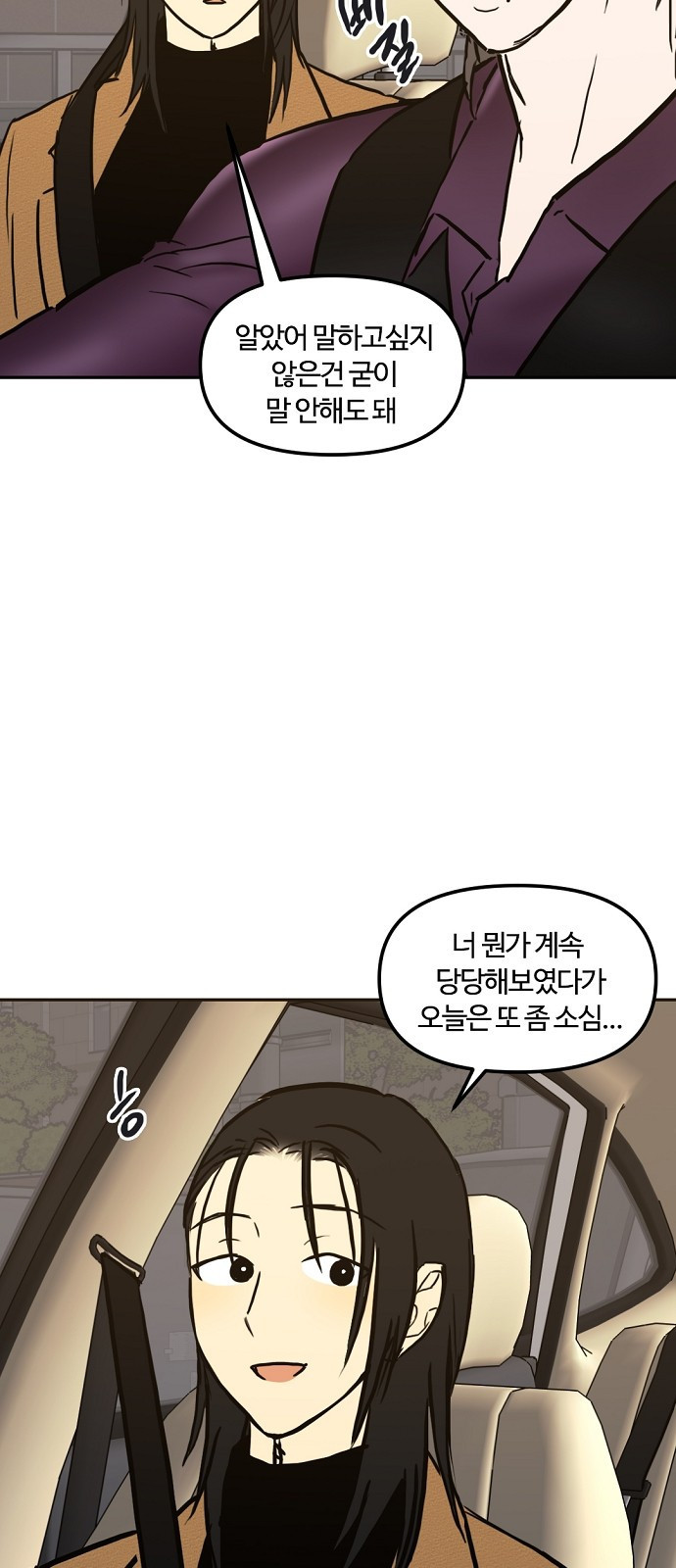 랑데뷰 104화 끝 없는 잠(4) 46