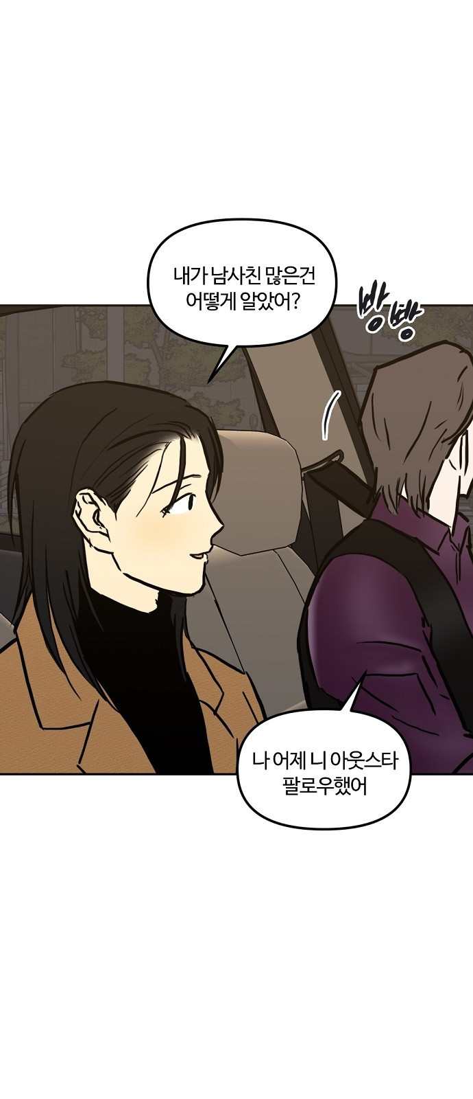 랑데뷰 104화 끝 없는 잠(4) 48