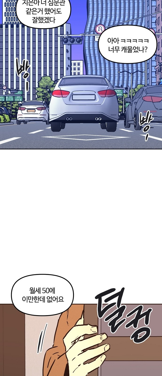 랑데뷰 104화 끝 없는 잠(4) 50