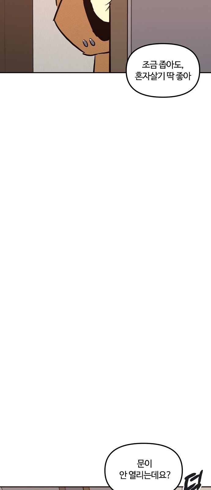 랑데뷰 104화 끝 없는 잠(4) 51