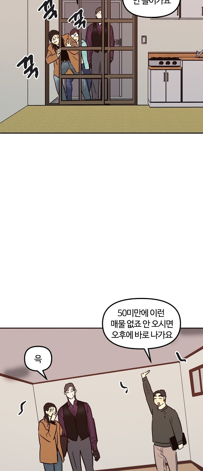 랑데뷰 104화 끝 없는 잠(4) 53