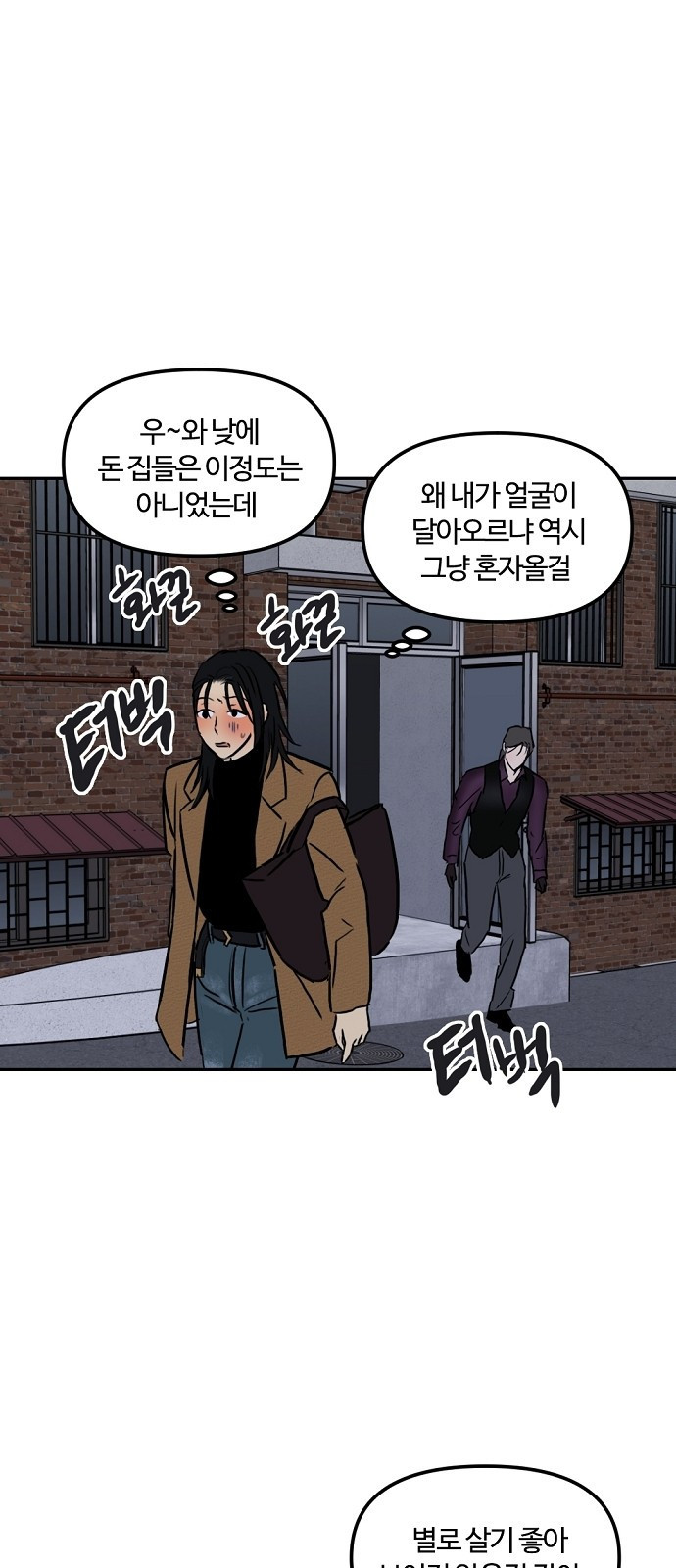 랑데뷰 104화 끝 없는 잠(4) 55