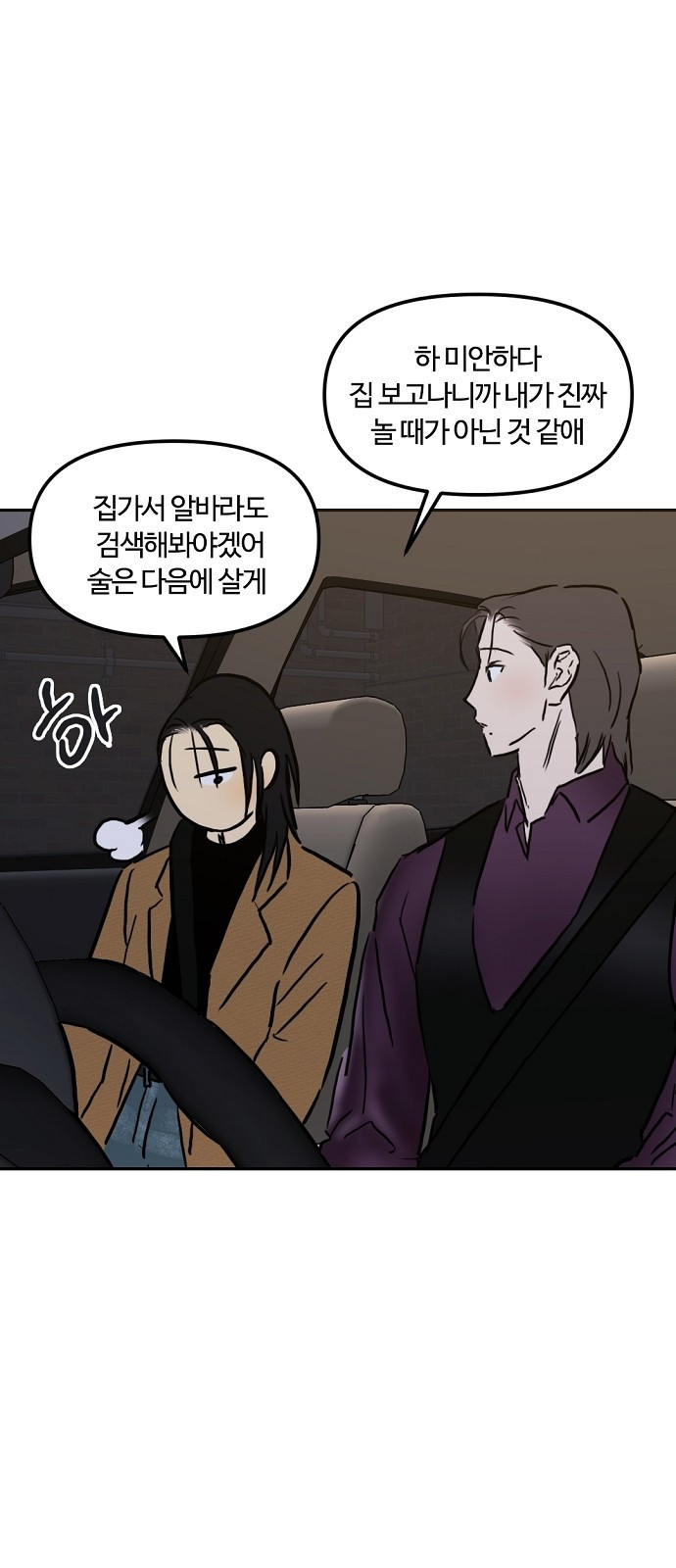 랑데뷰 104화 끝 없는 잠(4) 60