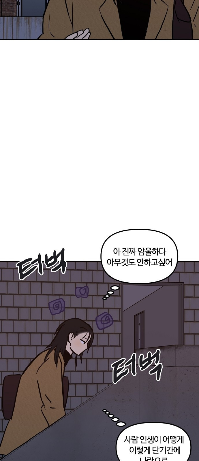 랑데뷰 104화 끝 없는 잠(4) 64