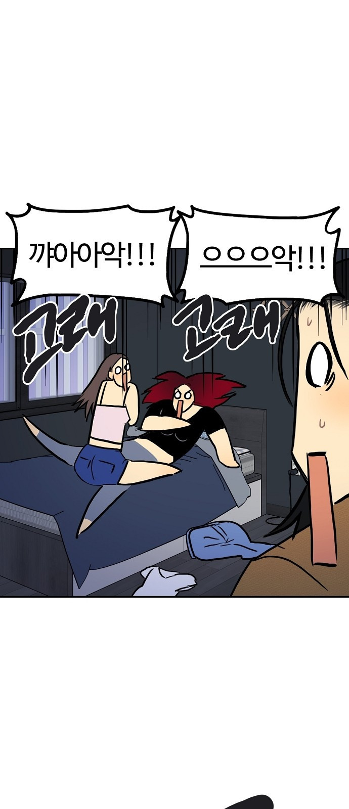 랑데뷰 104화 끝 없는 잠(4) 66