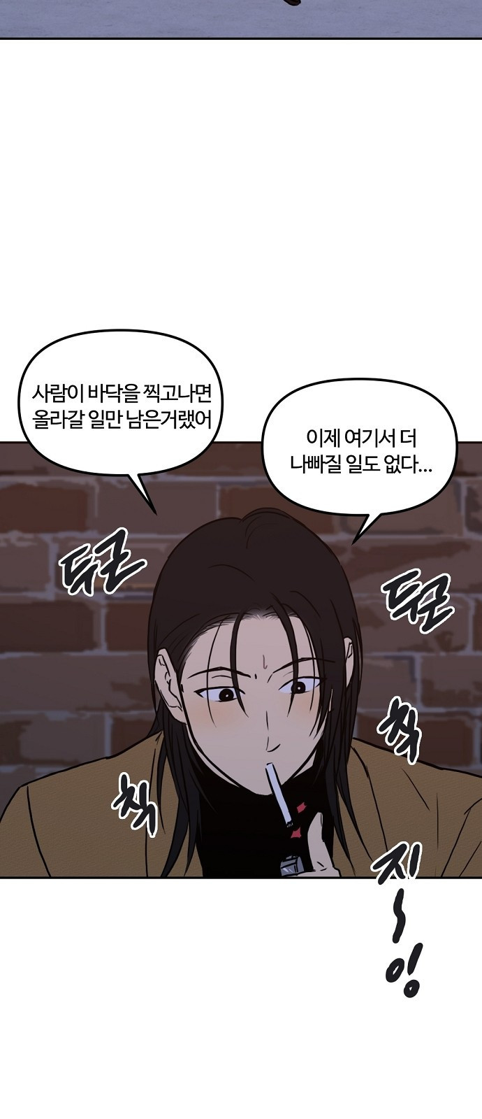 랑데뷰 104화 끝 없는 잠(4) 69
