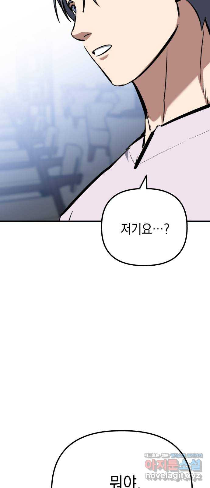 킬링킬러 77화 운수 오진 날 4