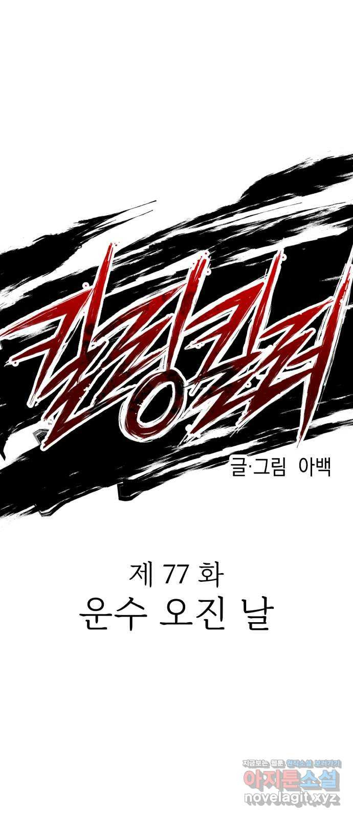 킬링킬러 77화 운수 오진 날 6