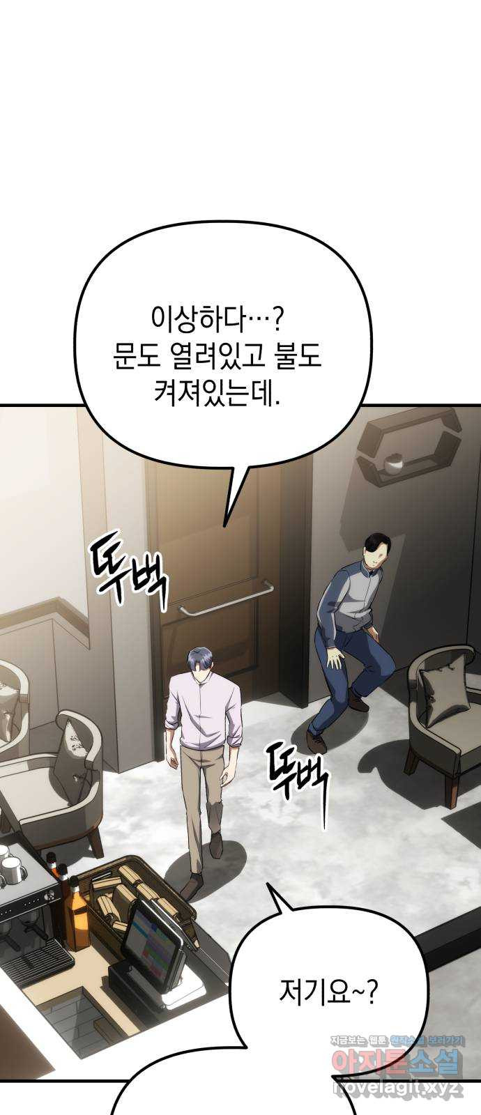 킬링킬러 77화 운수 오진 날 7