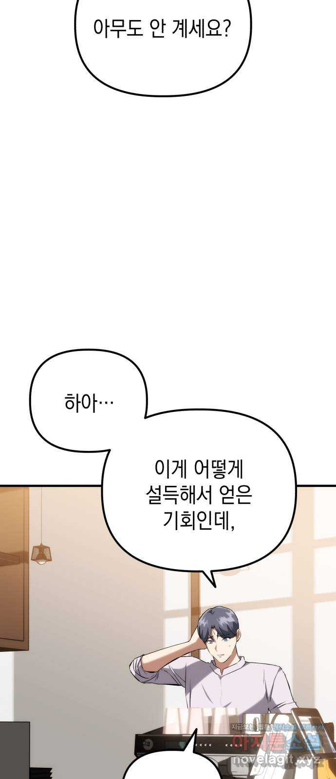 킬링킬러 77화 운수 오진 날 8