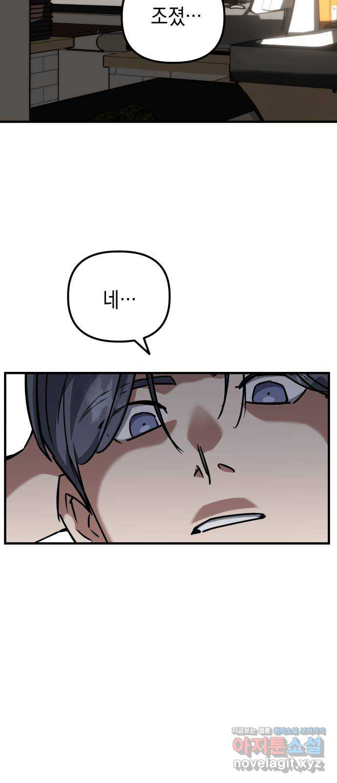 킬링킬러 77화 운수 오진 날 9
