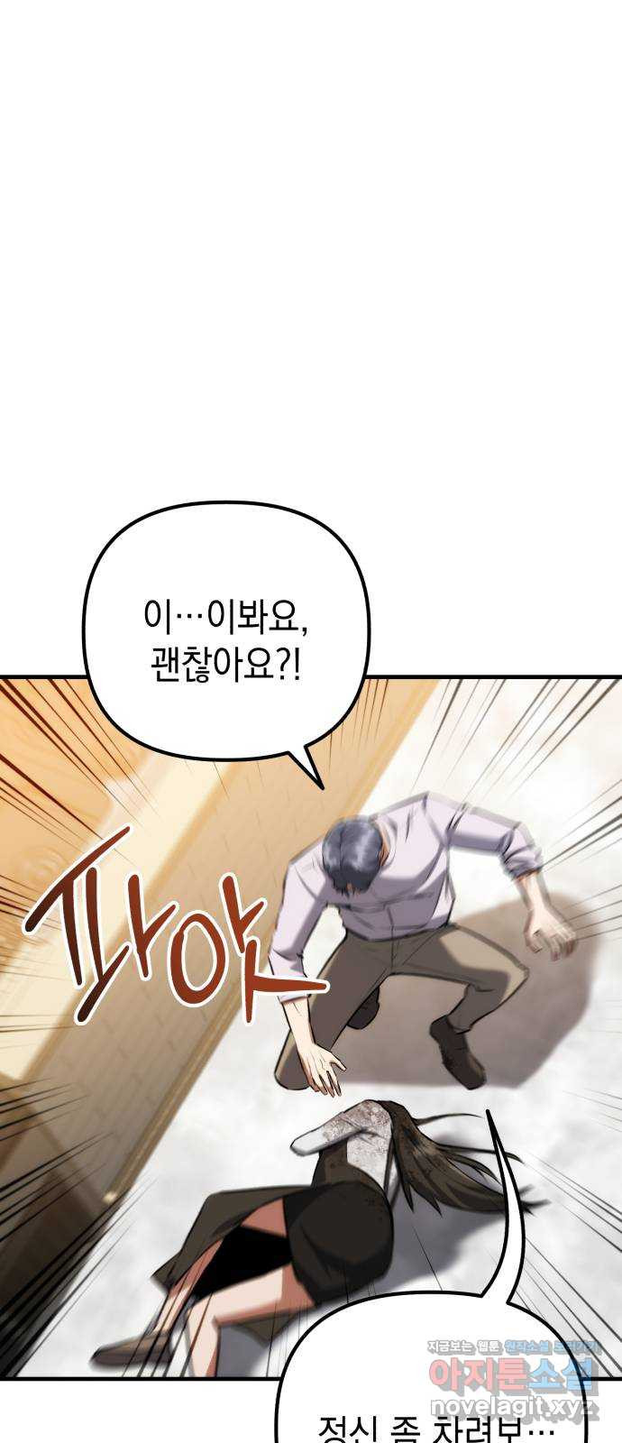 킬링킬러 77화 운수 오진 날 11
