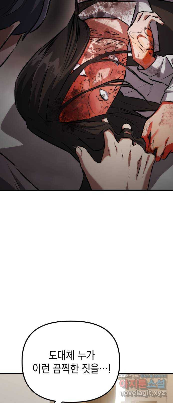 킬링킬러 77화 운수 오진 날 14